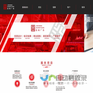 陕西金城广告有限公司