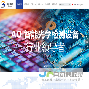 深圳市鹏乐智能系统有限公司
