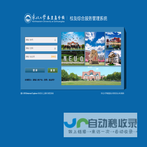 东北大学秦皇岛分校校友综合服务管理平台