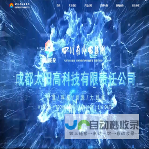 成都太阳高科技有限责任公司