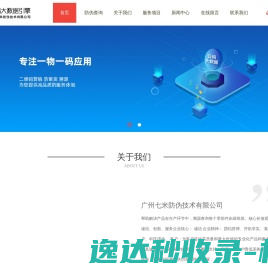 广州七米防伪技术有限公司