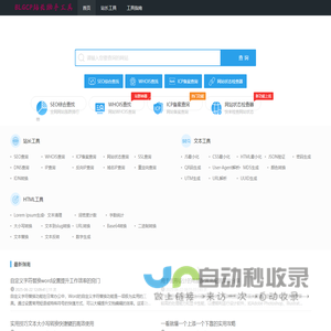 BLGCP站长助手工具