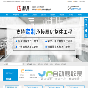 商用厨房设备批发厂家