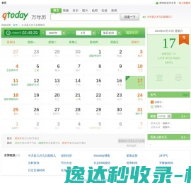 今天是几月几日星期几