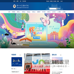 厦门大学嘉庚学院