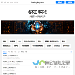 富祥龙有限公司
