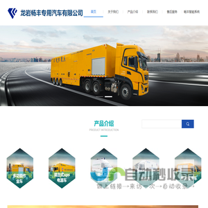 畅丰汽车