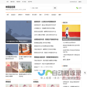 神算起名网