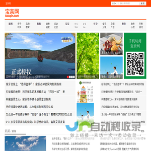 宝亲网