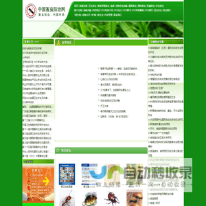 中国害虫防治网