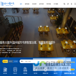 温州市图书馆