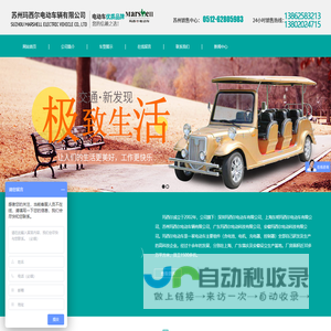 苏州玛西尔电动车辆有限公司