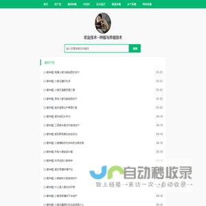 农业技术