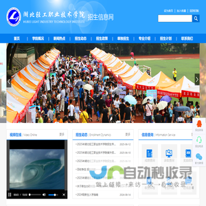 湖北轻工职业技术学院招生信息网