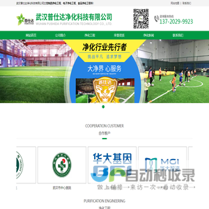 武汉食品净化工程
