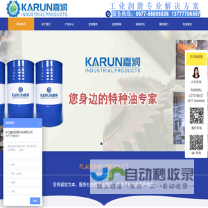 浙江嘉润润滑科技有限公司