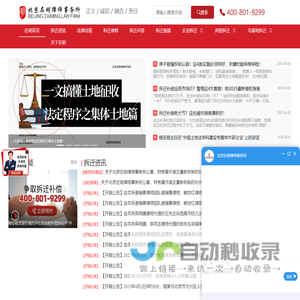 拆迁律师