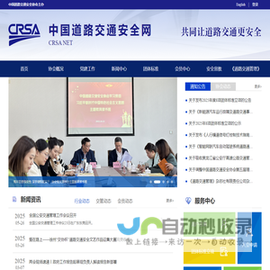 中国道路交通安全网