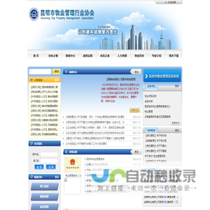 昆明市物业管理行业协会