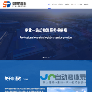专业一站式物流服务提供商