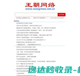 王朝网络