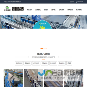扬州瑞吉输送机械设备有限公司