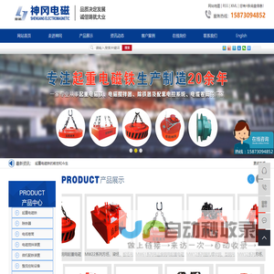 岳阳神冈起重<font color='#ff7200'>电磁铁</font>有限公司