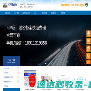 ICP许可证,ICP证代办,代办ICP,ICP备案