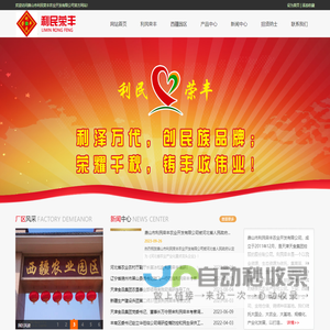 唐山市利民荣丰农业开发有限公司