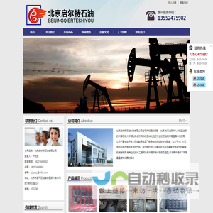 北京启尔特石油科技有限公司