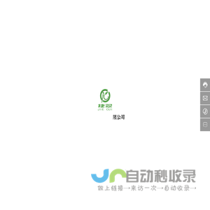 重庆捷翠食品有限公司
