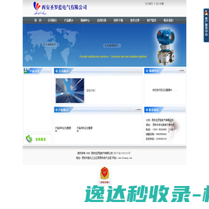 西安圣罗蓝电气有限公司