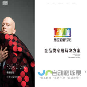 德国玛堡软装