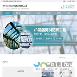 阜阳市润博钢结构工程有限责任公司