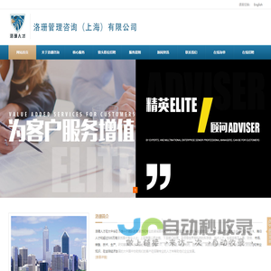 洛珊管理咨询（上海）有限公司