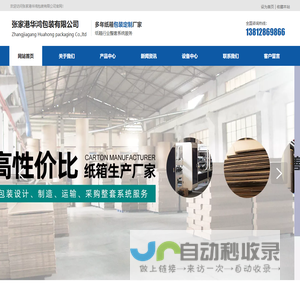 张家港华鸿包装有限公司,华鸿包装,张家港纸箱厂,张家港瓦楞纸箱定做,张家港包装纸箱,张家港纸箱定制,张家港港瓦楞纸箱公司