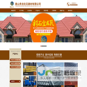 唐山贵龙在见建材有限公司