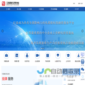 江苏股权交易中心
