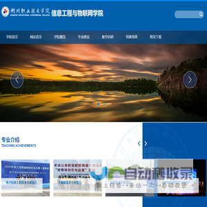 信息工程与物联网学院