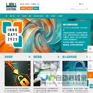 德国威步信息（Wibu
