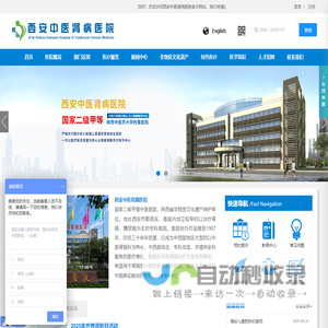 西安中医肾病医院