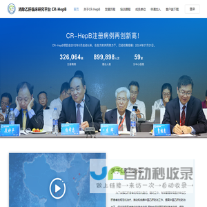 消除乙肝临床研究平台