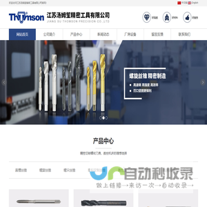 江苏汤姆笙精密工具有限公司