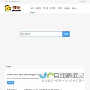 壹佰分练习答题