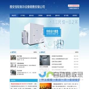 雅安冷库安装,雅安冷藏库,13880399919,雅安气调库安装,雅安冻库设备
