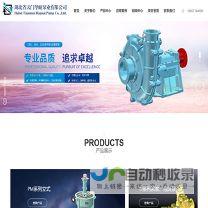 湖北省天门华耐泵业有限公司
