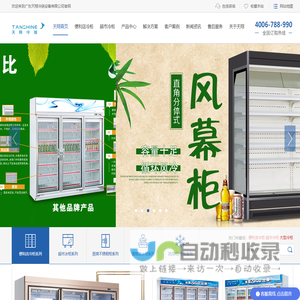 【天翔冷链】便利店冷柜