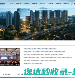 中国房地产开发集团有限公司