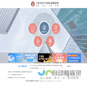 宁波市房产交易信息服务网