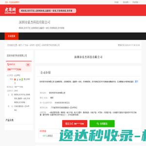 深圳市索杰科技有限公司